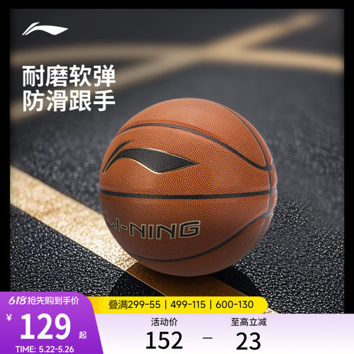 李宁专业竞技官方正品篮球