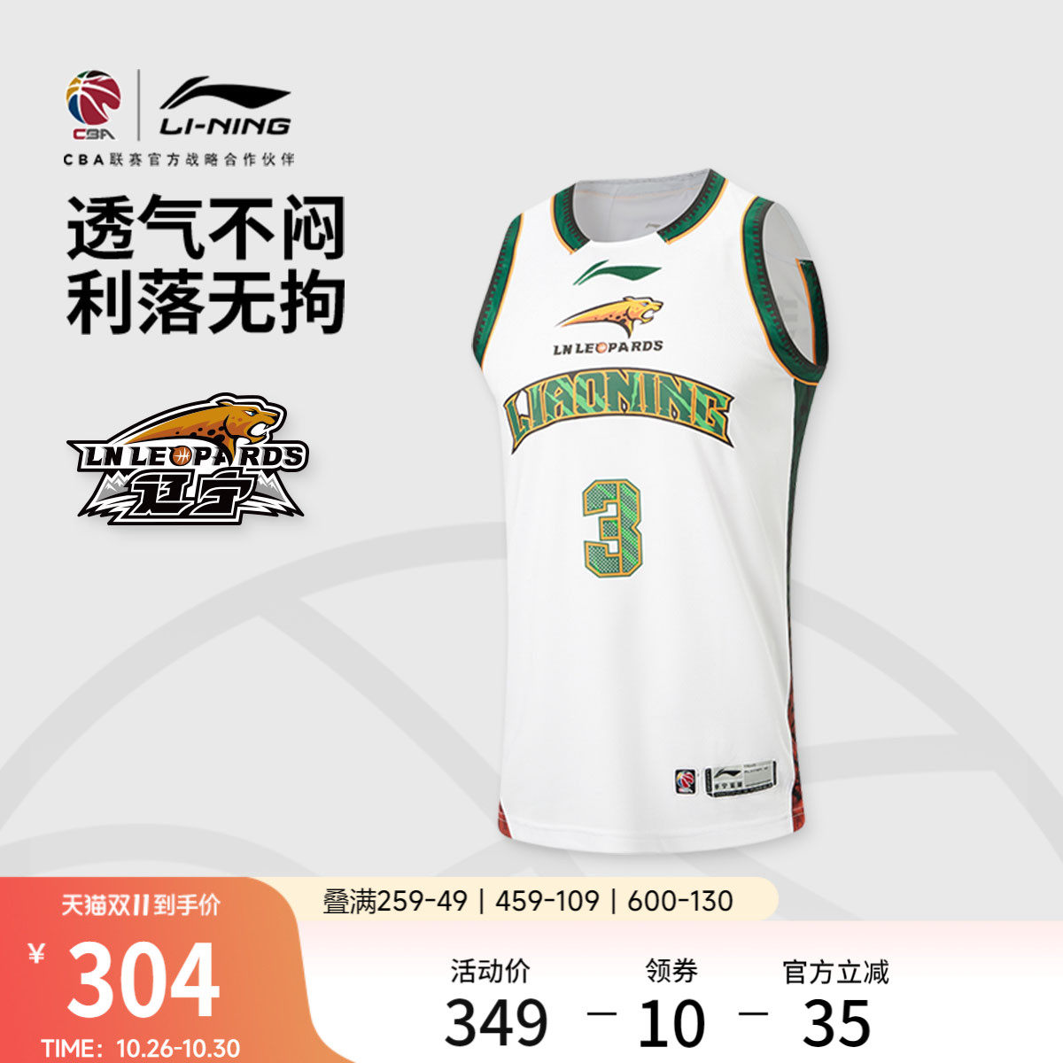 李宁凉爽圆领男刺绣比赛上衣