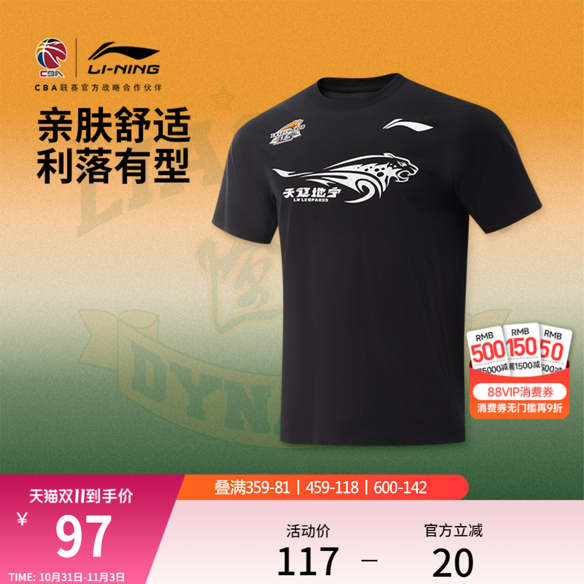 李宁CBA辽宁沈阳球迷版短袖