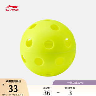 官方新款 李宁匹克球男女同款 初学者室内外比赛训练运动专用匹克球