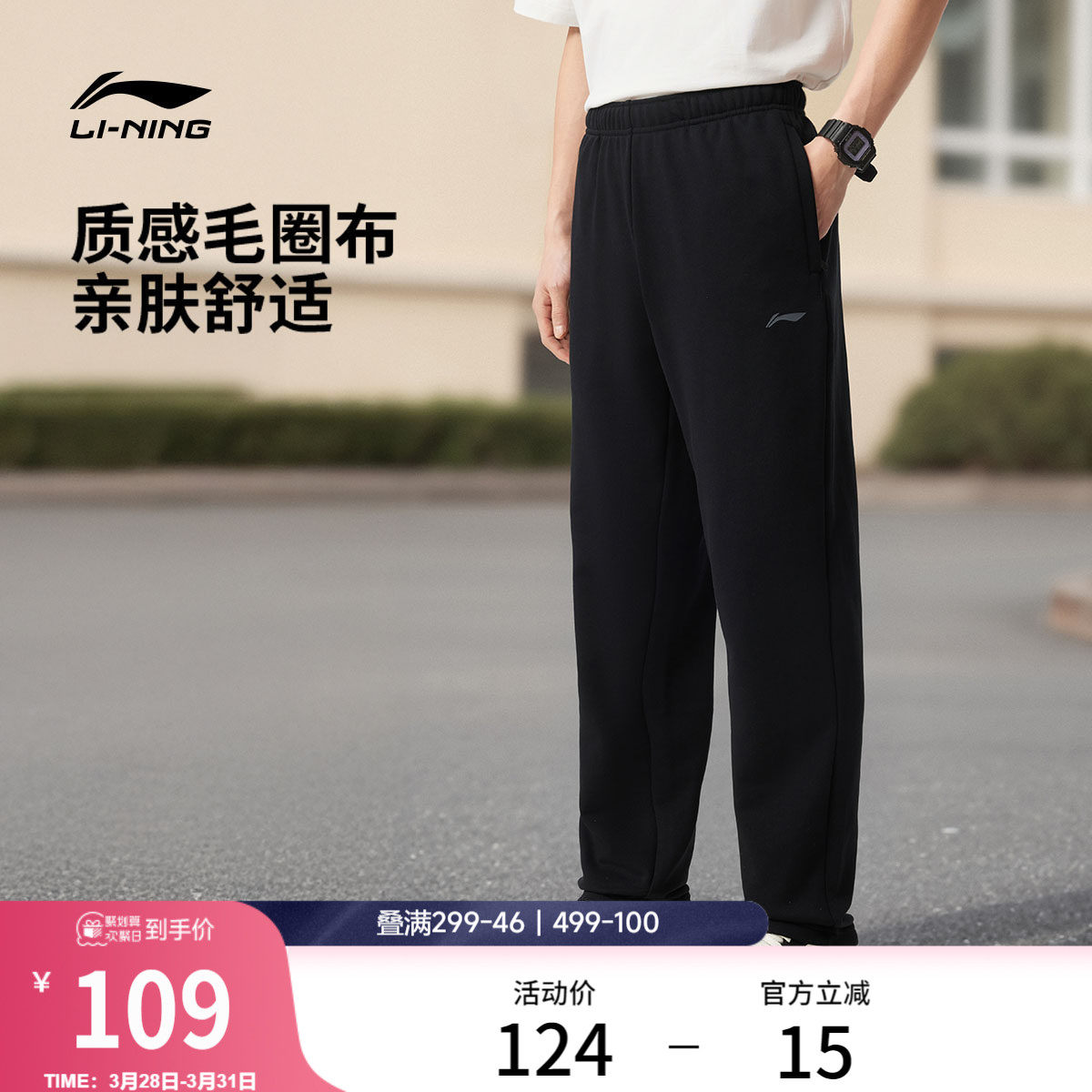 李宁卫裤男士春夏跑步裤子男休闲裤直筒针织口袋拉链黑色运动长裤