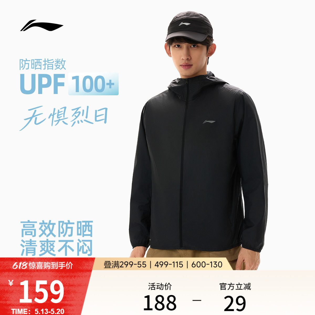 李宁防晒外套男2026夏季新品轻薄透气连帽跑步梭织运动户外皮肤衣