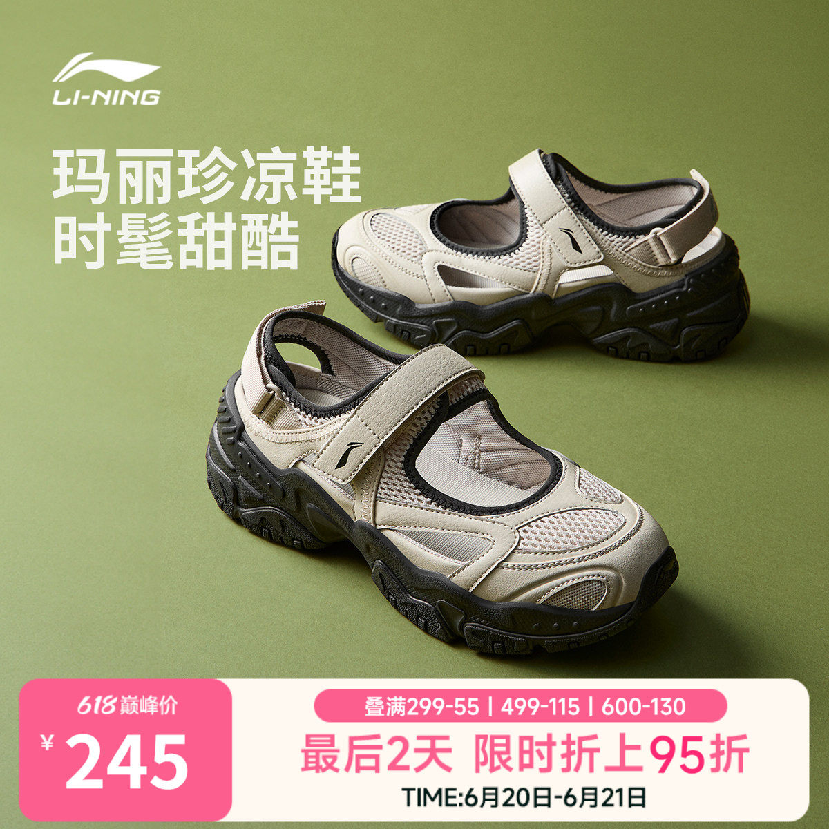 李宁红糖丨凉鞋女鞋2026新款夏季玛丽珍外穿凉拖厚底增高运动鞋子