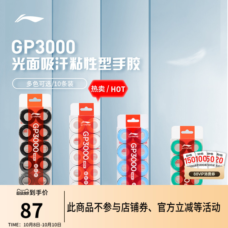 李宁GP3000 NEW柄皮男女同款官方旗舰店正品配件防滑吸汗手胶柄皮