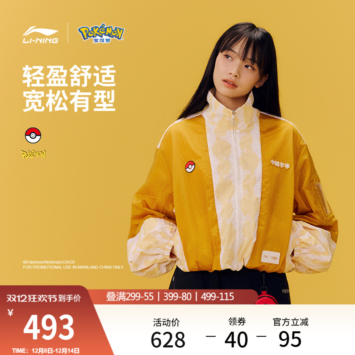 李宁宝可梦宽松立领女运动外套