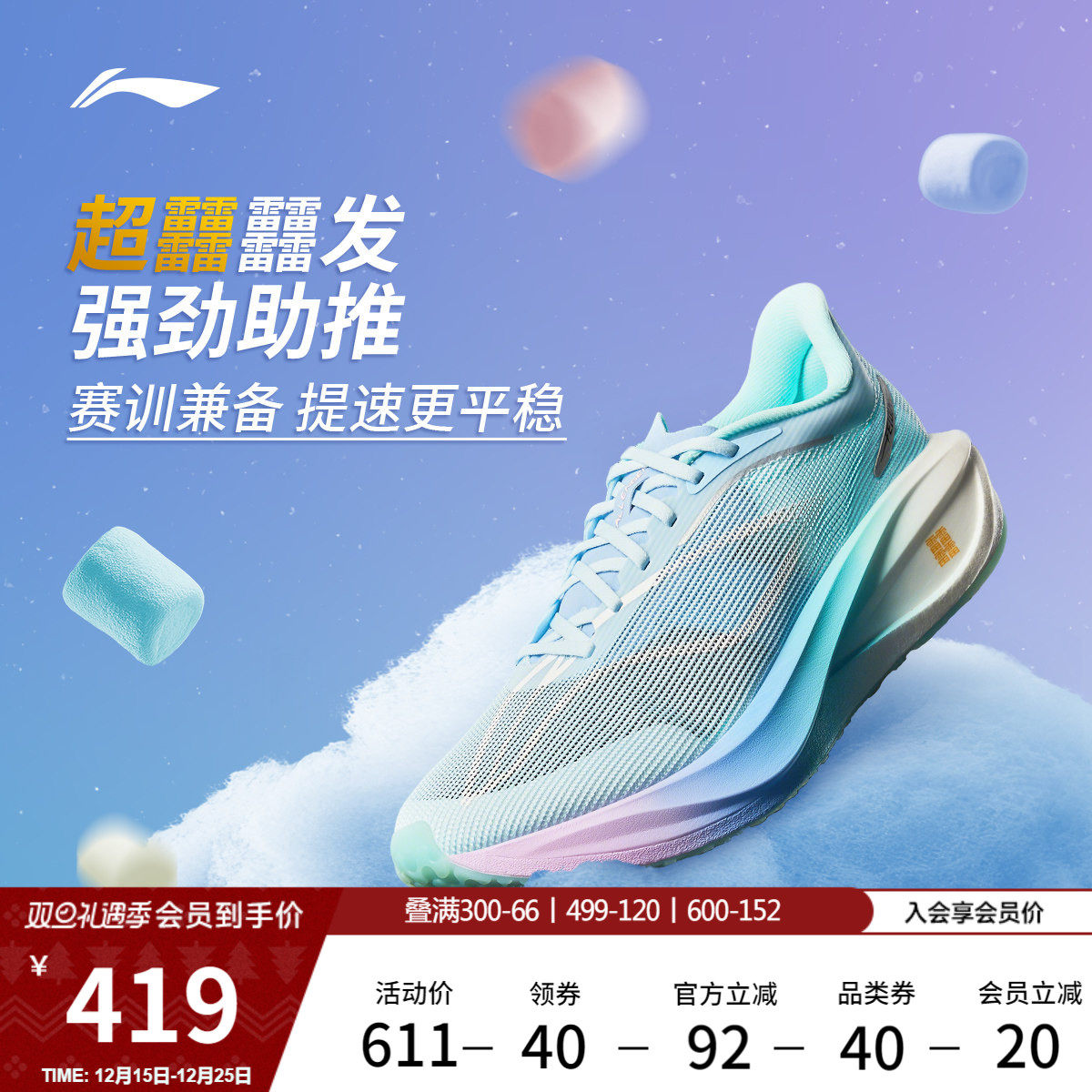 李宁飞电5CHALLENGER棉花糖丨超䨻跑步鞋男碳板竞速专业运动鞋子