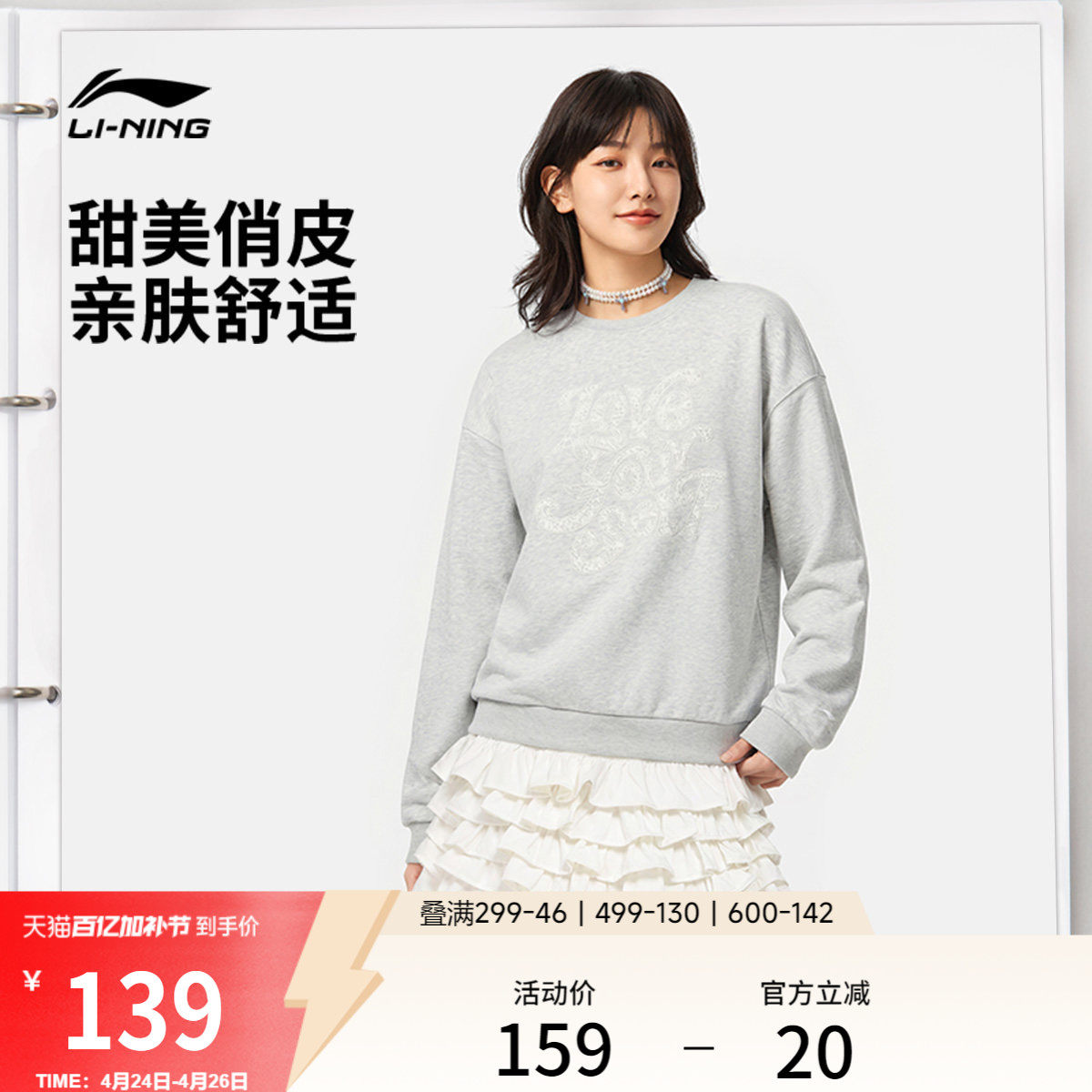 李宁甜美风卫衣女春季2026新款上衣圆领休闲毛圈长袖针织运动服女