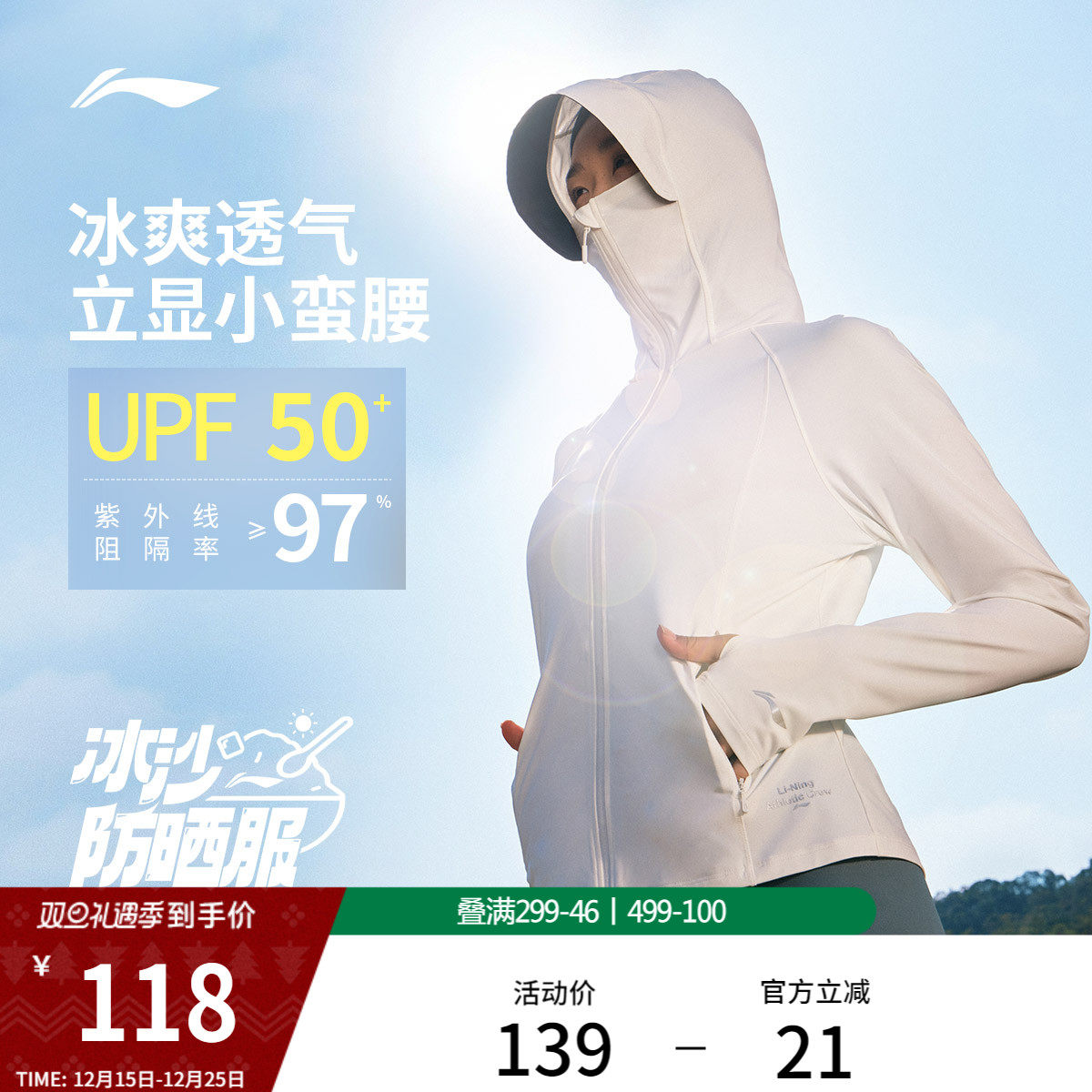 李宁防晒衣女收腰修身防护户外登山骑行冰丝冰感透气皮肤衣外套
