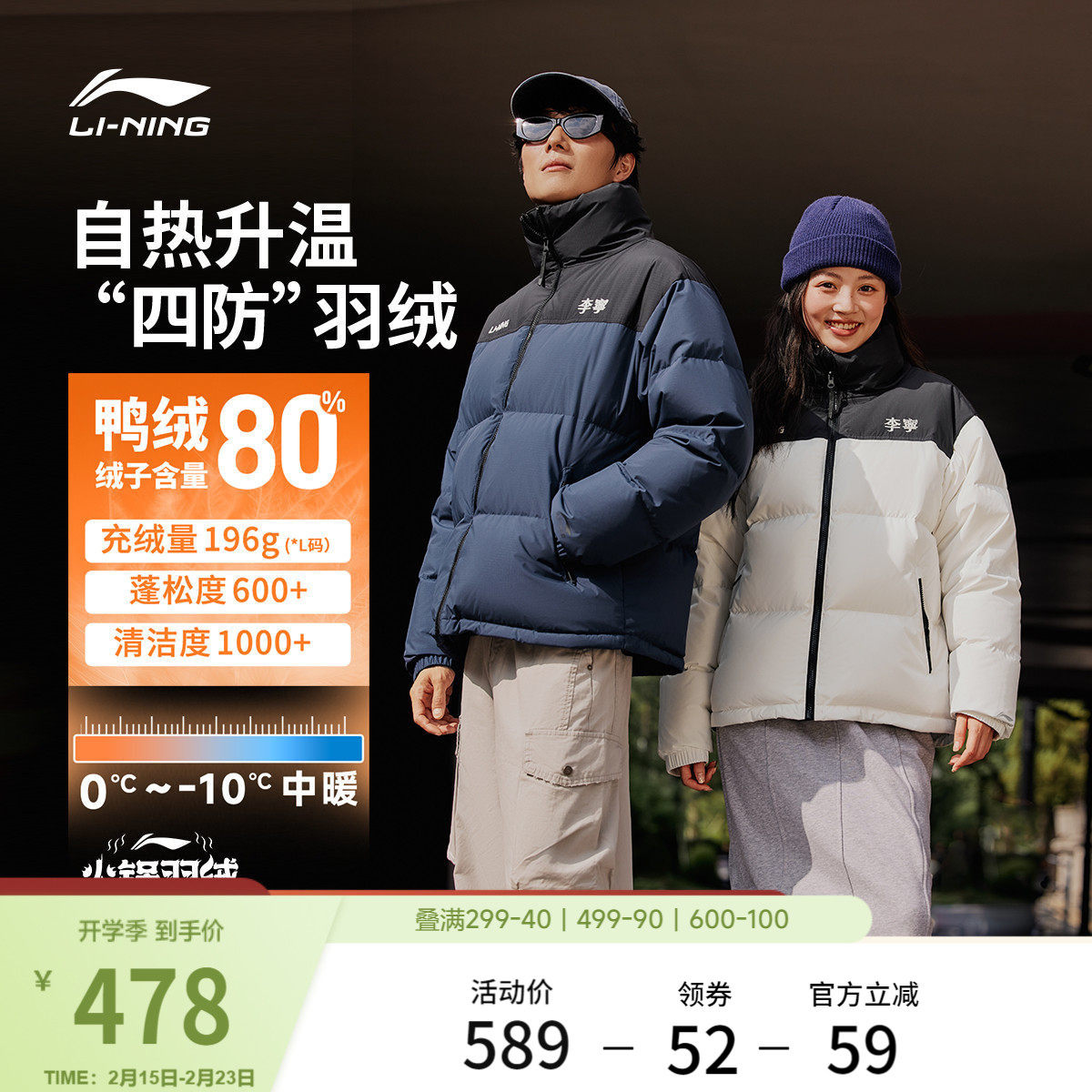 李宁火锅羽绒服丨男冬季鸭绒短款衣服情侣保暖红色立领运动外套女