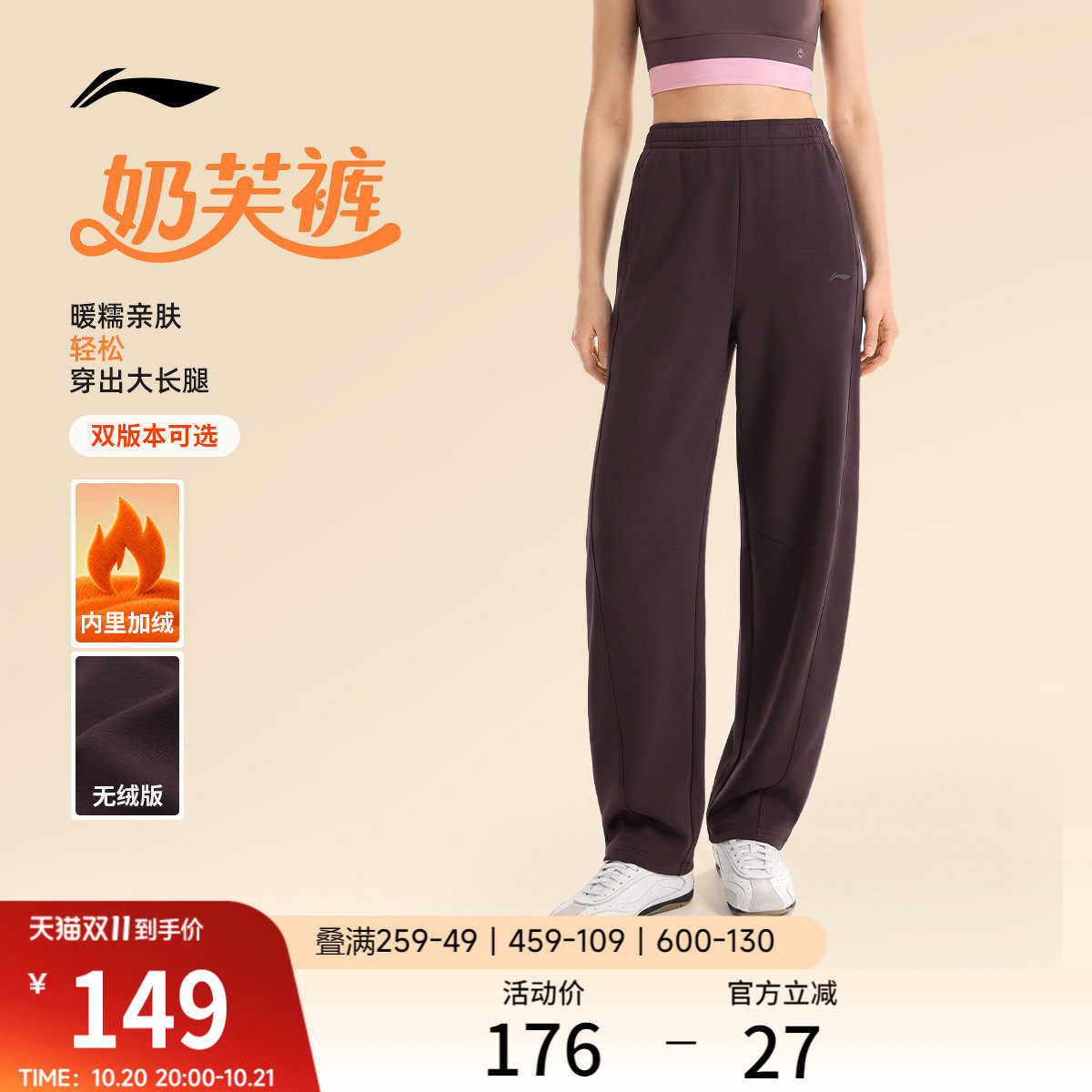 李宁奶芙裤丨香蕉裤女士新款弯刀裤秋冬裤子直筒针织加绒运动长裤