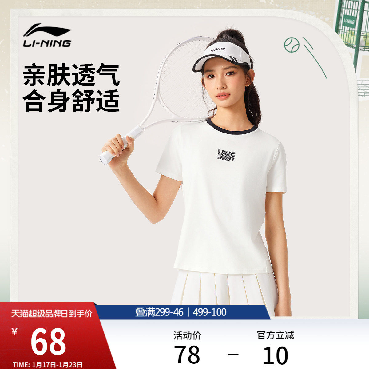 李宁网球T恤女士夏季官方新款女装圆领休闲上衣透气体恤运动短袖,运动服/休闲服装,运动T恤,淘宝优惠券,粉丝福利购,淘宝优惠卷