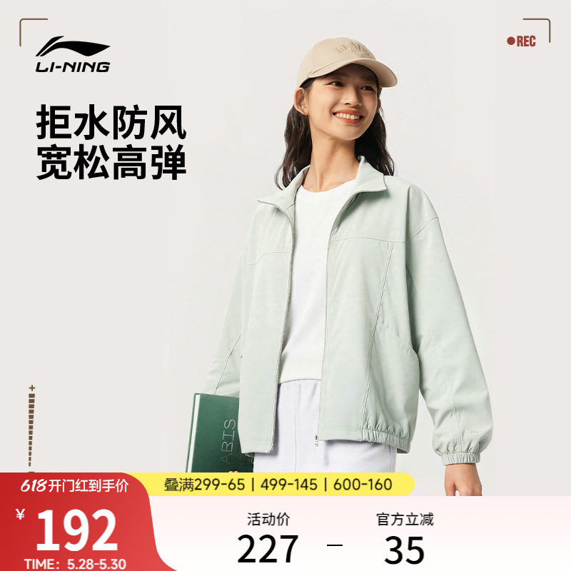 李宁外套女2026新品立领夹克宽松开衫防泼水防风梭织薄运动风衣