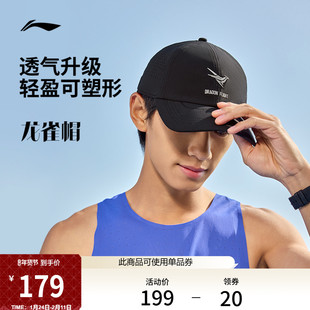李宁龙雀棒球帽男官方正品新款马拉松跑步训练透气轻盈运动帽子女