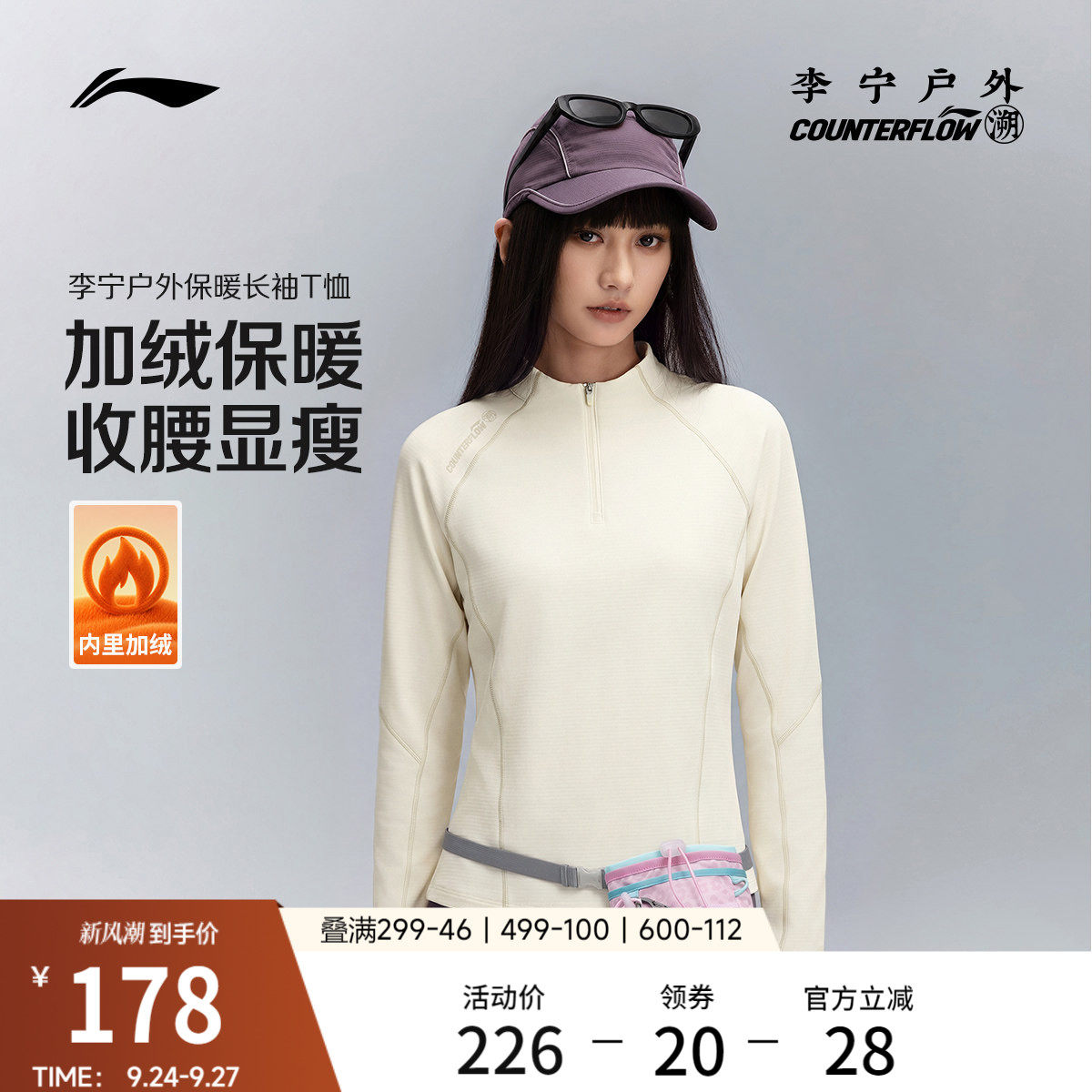 李宁户外CF溯立领女子长袖T恤