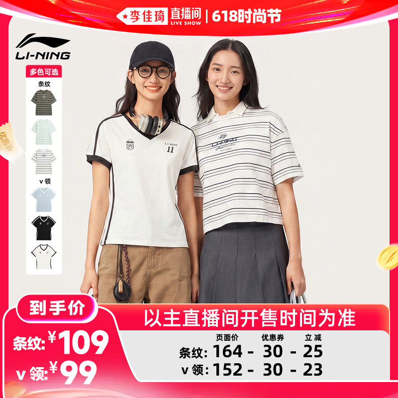 【李佳琦直播间618时尚节】李宁短袖女夏季2026圆领条纹/v领短袖