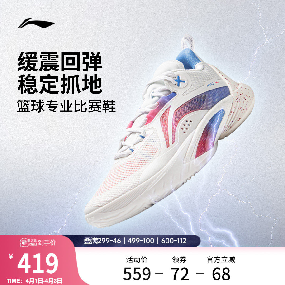 李宁闪击10丨 男款官方正品低帮篮球鞋男减震耐磨实战专业运动鞋