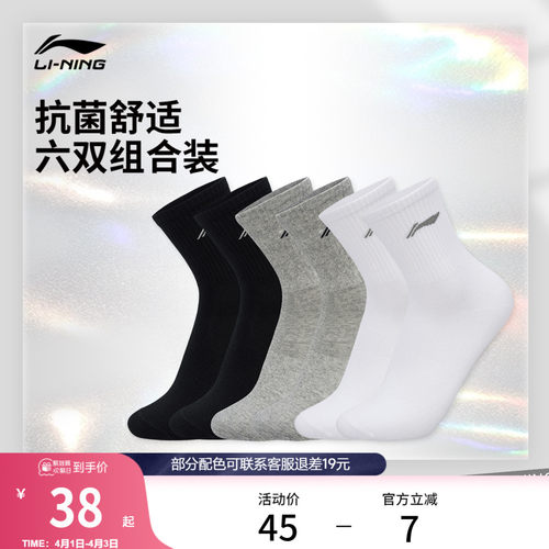 李宁男女同款中袜长袜运动袜