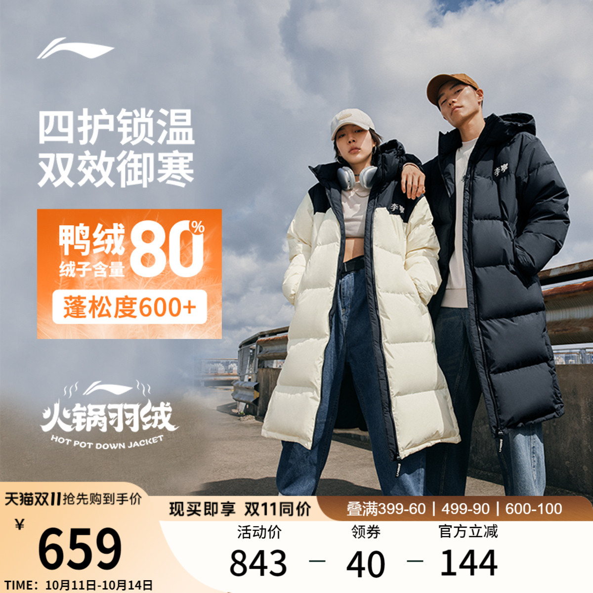 李宁火锅羽绒服丨男冬季鸭绒加厚上衣情侣保暖棉服长款运动外套女