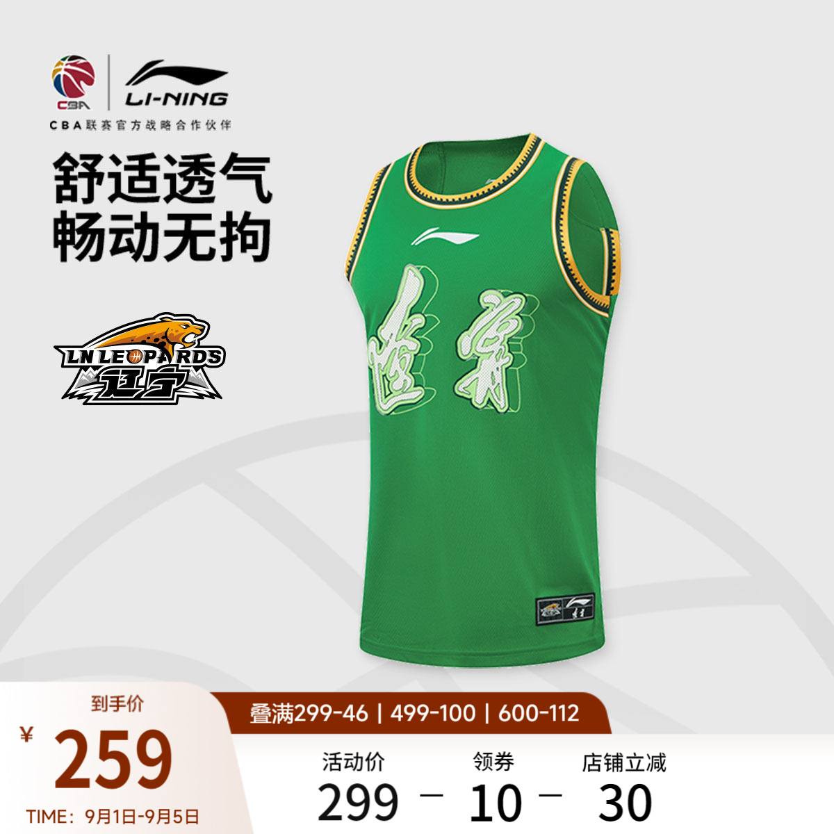 李宁25-26赛季CBA辽宁沈阳三生球迷版篮球比赛服男官方新款运动服