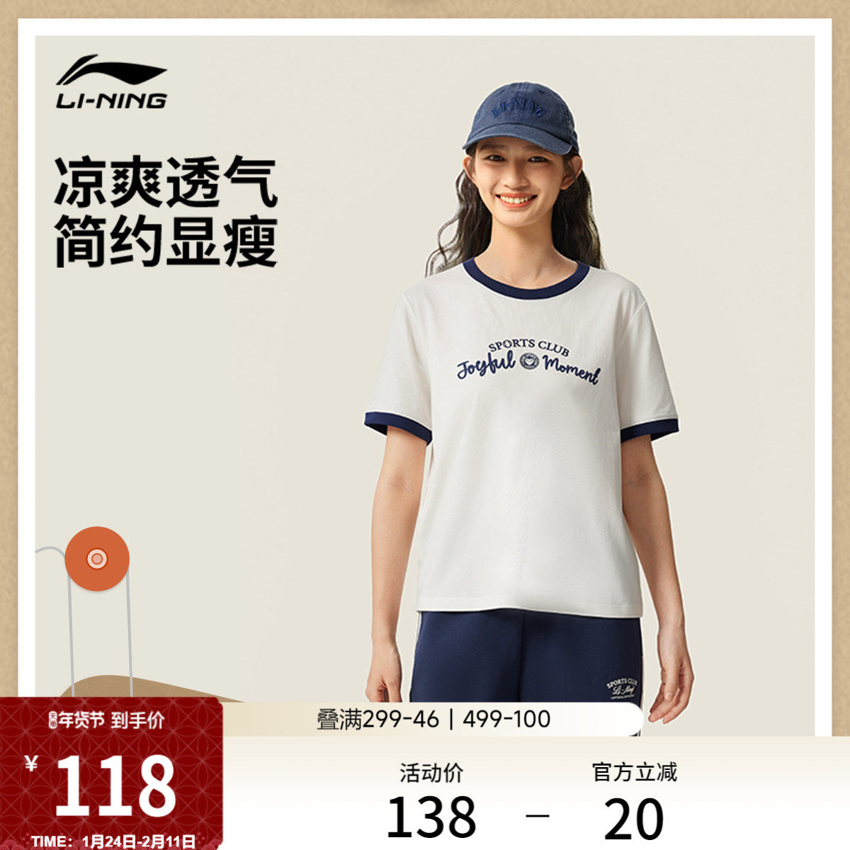 李宁短袖T恤女士官方新款凉爽半袖圆领宽松上衣女夏季针织运动服,运动服/休闲服装,运动T恤,淘宝优惠券,粉丝福利购,淘宝优惠卷