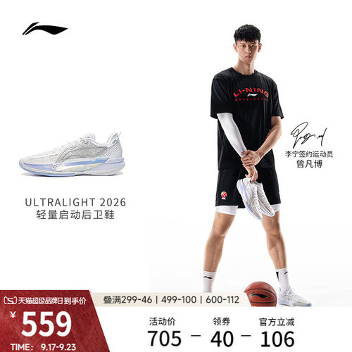 李宁ULTRALIGHT2026男篮球鞋