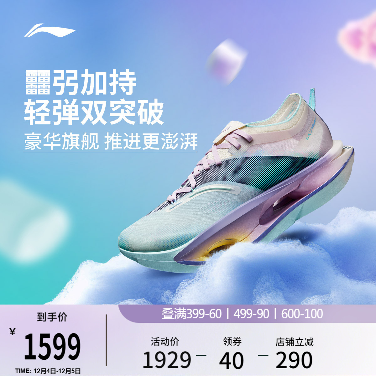 李宁䨻飞电5ULTRA男女跑步鞋