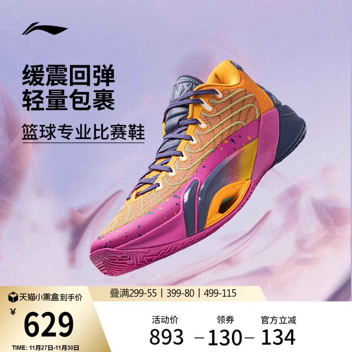 李宁空袭12junglePOP男篮球鞋