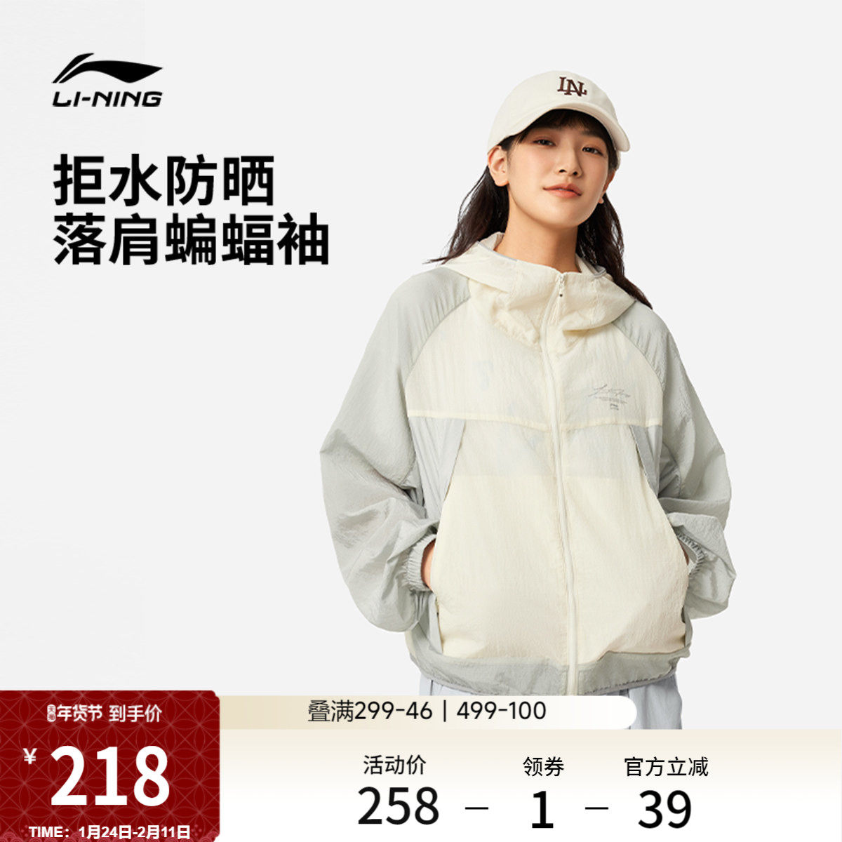 李宁防晒衣女新款轻薄凉感上衣休闲连帽拼色风衣梭织运动服外套