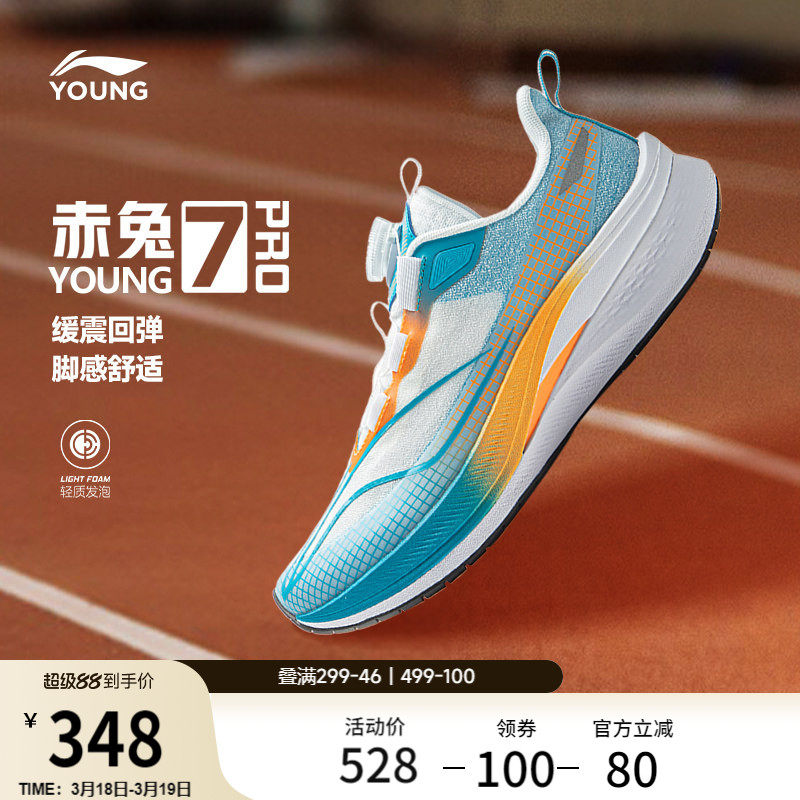 李宁赤兔7PRO儿童专业跑步鞋超轻减震男童鞋中大童女童轻便运动鞋