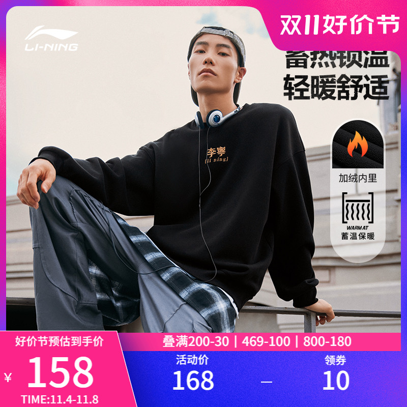 李宁加绒卫衣 | WARM AT锁温保暖23秋冬新款男女加绒圆领情侣上衣