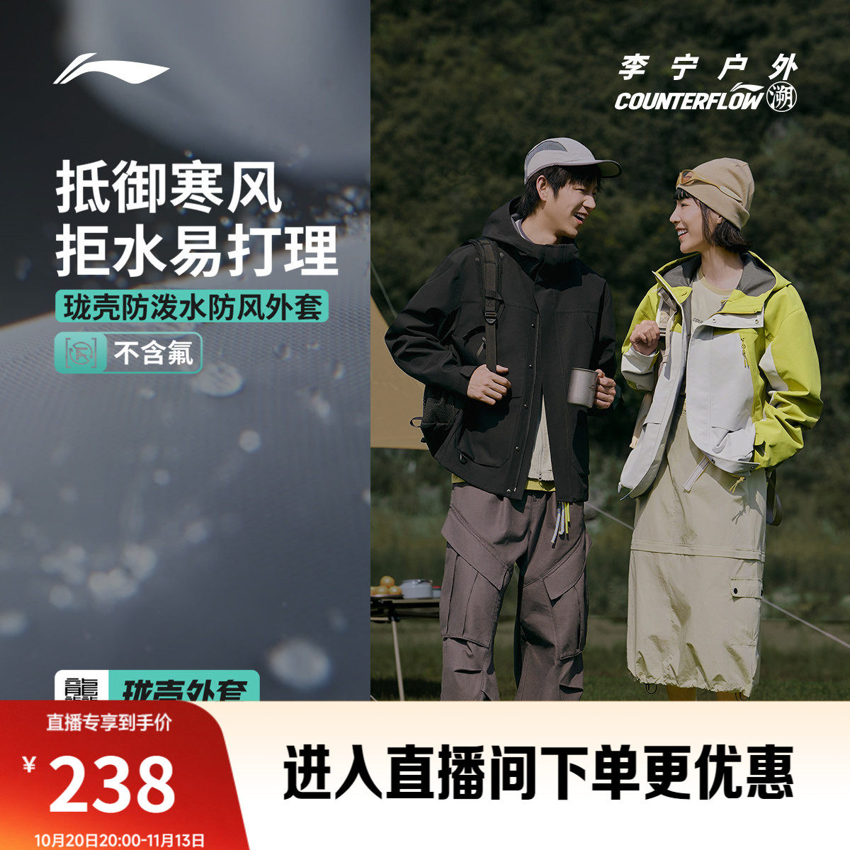 李宁CF防泼水宽松男防护珑壳外套