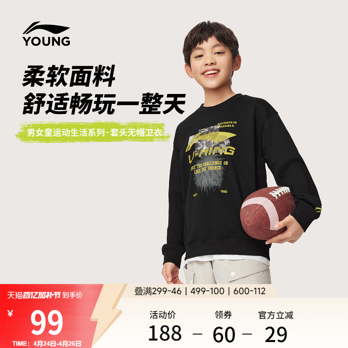 李宁童装卫衣男女小大童运动生活系列上衣春季休闲毛圈针织童装