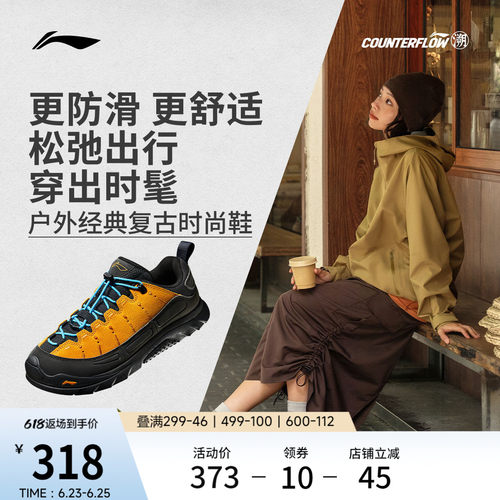 李宁户外CF溯林韵SE男女休闲鞋
