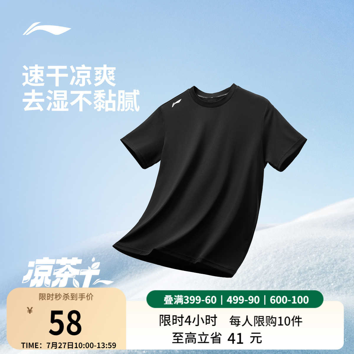 李宁速干T恤男士夏季2025新款男装透气吸汗短袖凉茶跑步运动上衣
