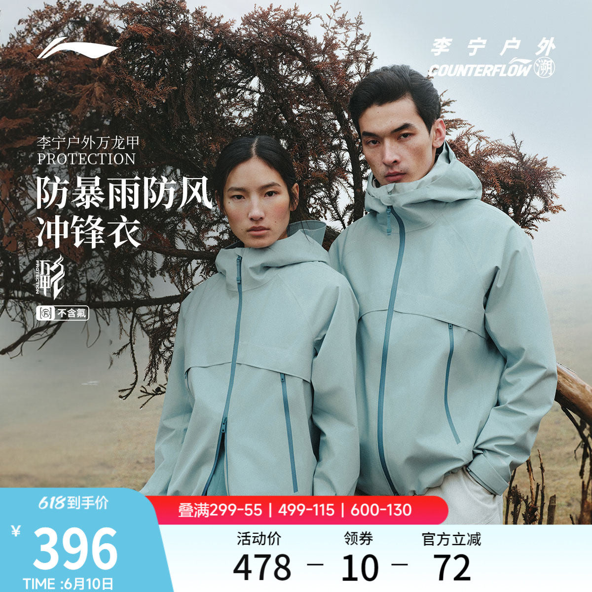 李宁户外CF溯｜万龙甲冲锋衣男女新款单层防水防风硬壳登山外套