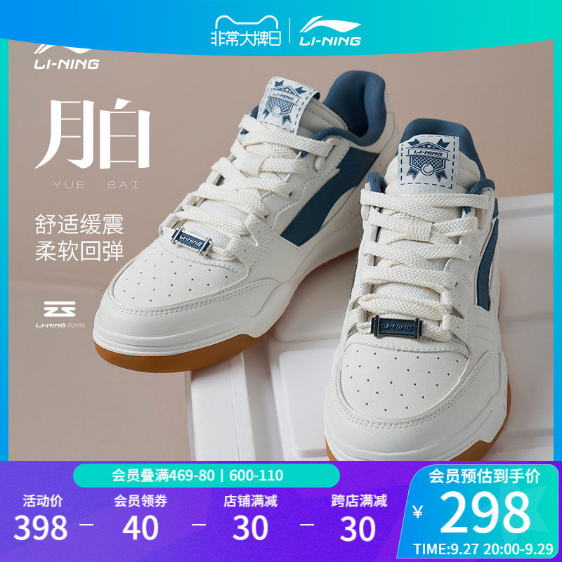 李宁月白 | 板鞋男鞋女鞋情侣鞋子百搭小白鞋运动鞋男款休闲鞋男怎么看?