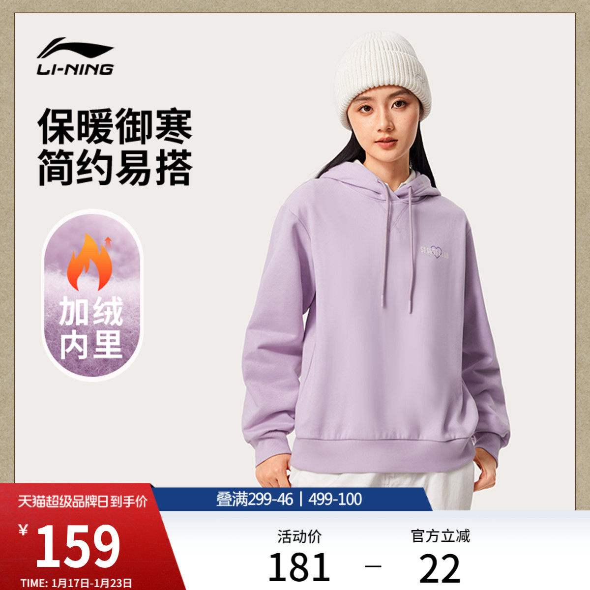 李宁加绒卫衣女款冬季官方新款长袖帽衫连帽休闲上衣针织运动服,运动服/休闲服装,运动卫衣/套头衫,淘宝优惠券,粉丝福利购,淘宝优惠卷