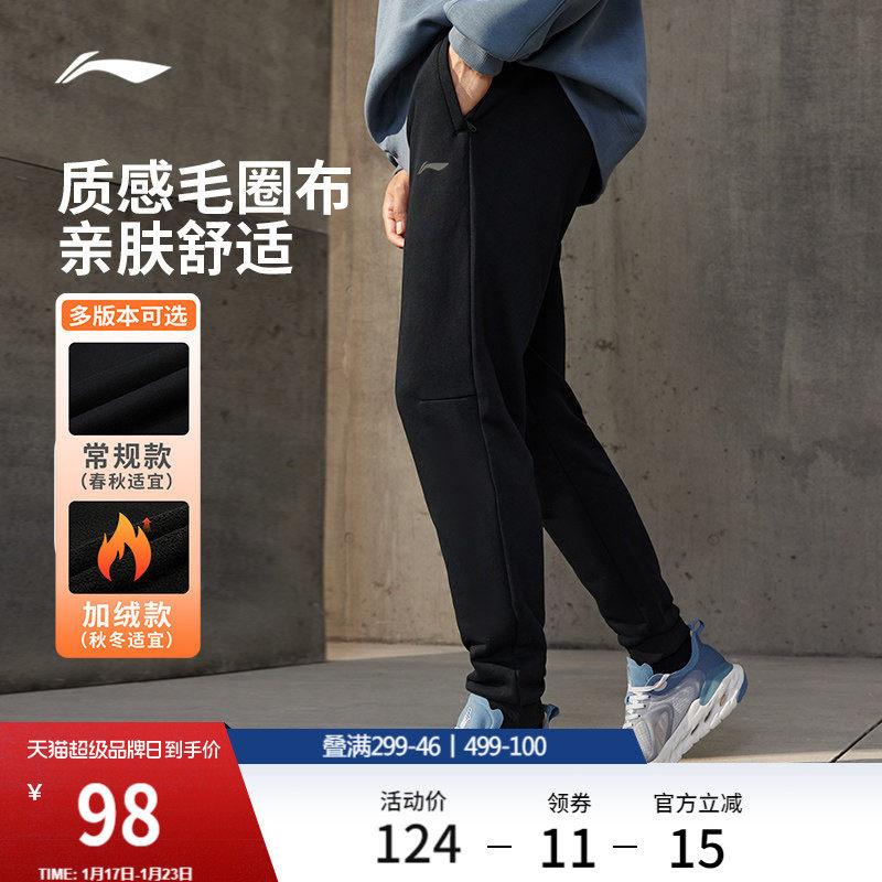 李宁运动裤男士健身跑步裤校服裤子针织卫裤休闲加绒运动长裤男款