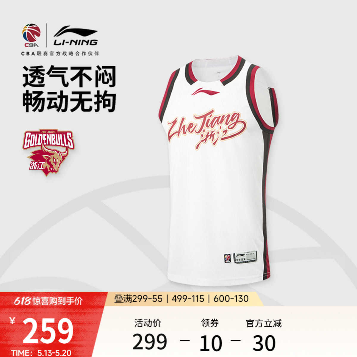 李宁25-26赛季CBA浙江稠州球迷版篮球比赛服男士官方新款运动