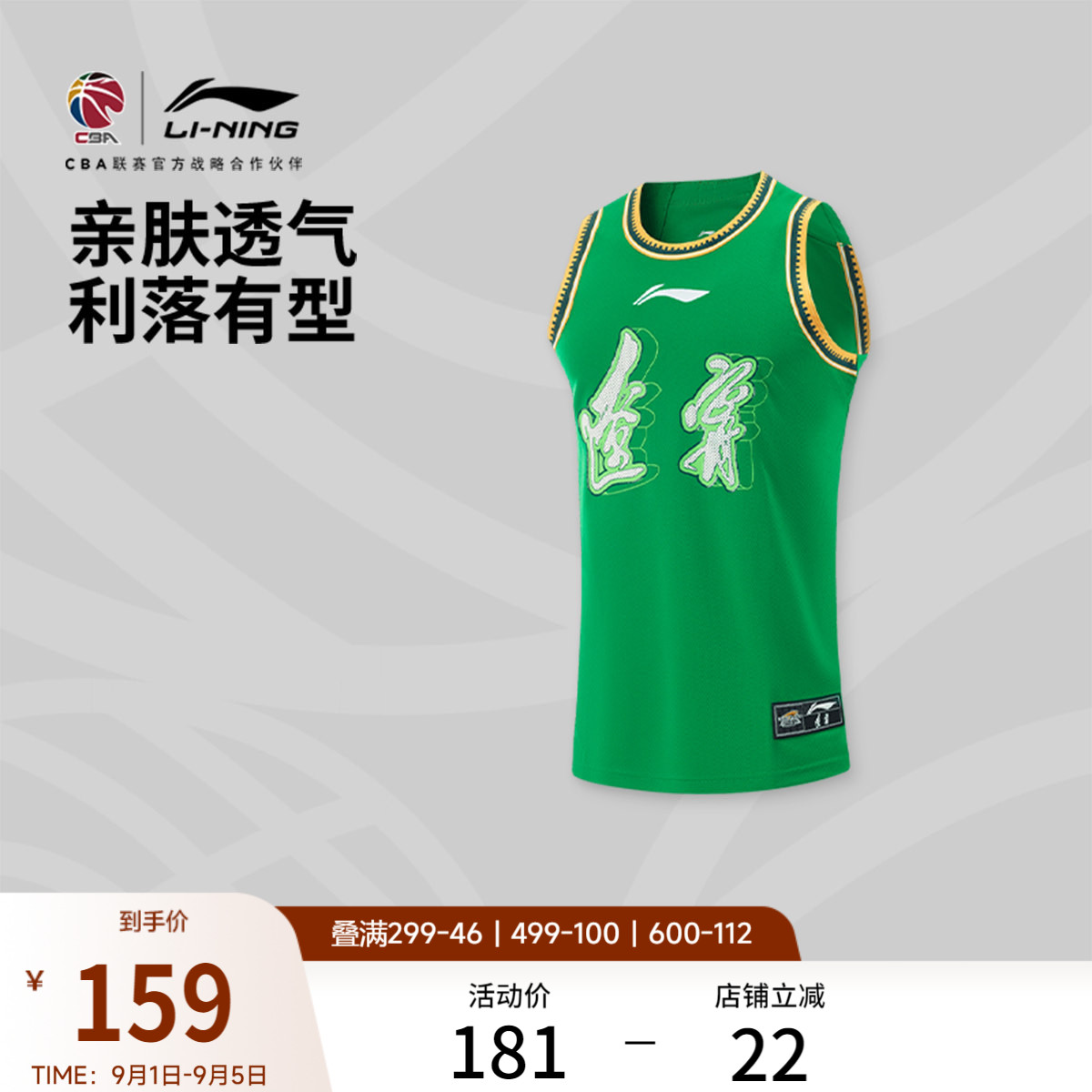 李宁24-25赛季CBA辽宁沈阳三生球迷版专业篮球男款篮球运动比赛服