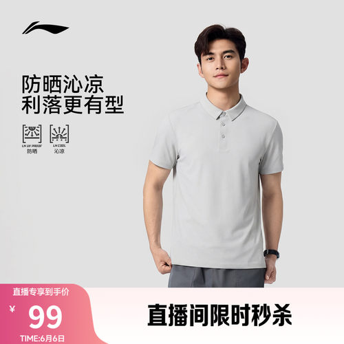 李宁男子冰丝防晒POLO衫
