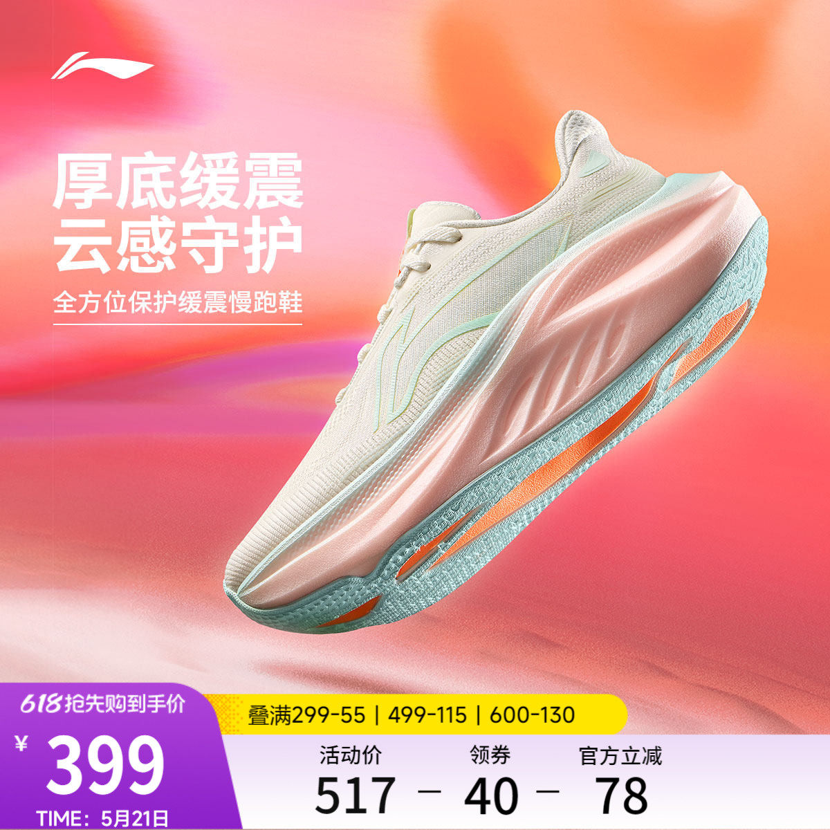 李宁悠适2丨专业减震保护跑步鞋女款夏季新款透气厚底宽楦运动鞋
