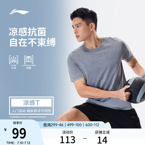 李宁凉爽圆领男短袖T恤