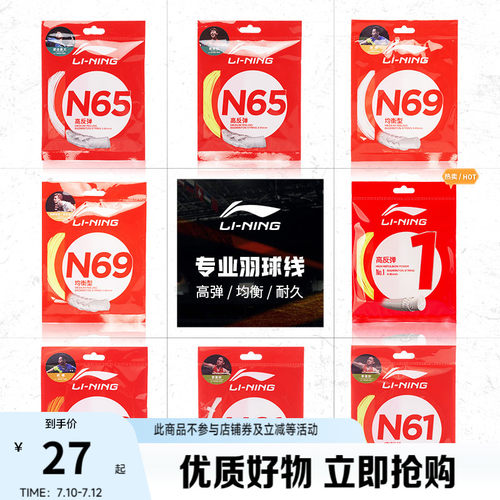 李宁男女同款羽毛球线羽毛球线