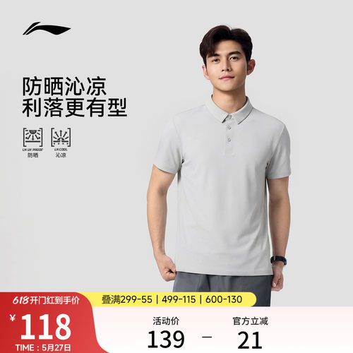 李宁男子冰丝防晒POLO衫