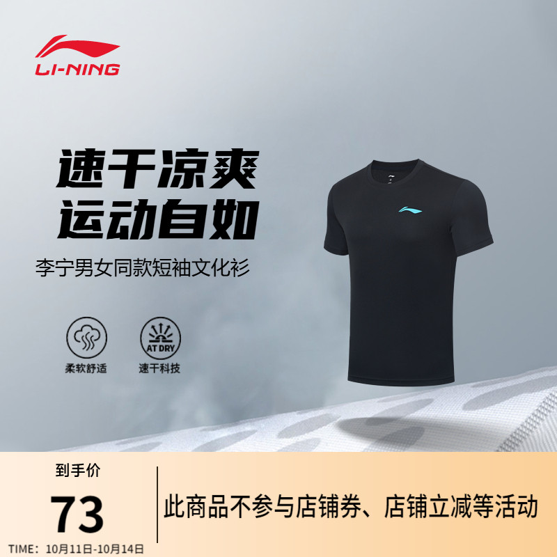 李宁短袖T恤男士女士新款羽毛球系列情侣圆领春季休闲针织运动服