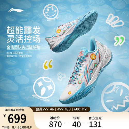 李宁利刃6v2男子低帮实战篮球鞋