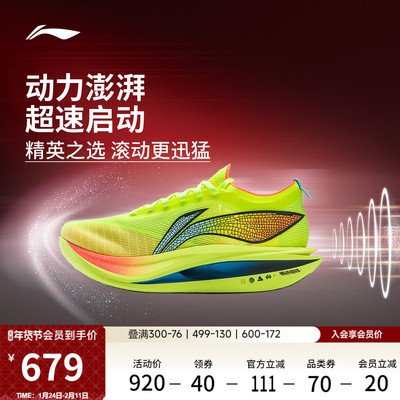 李宁䨻飞电5ELITE男子跑步鞋