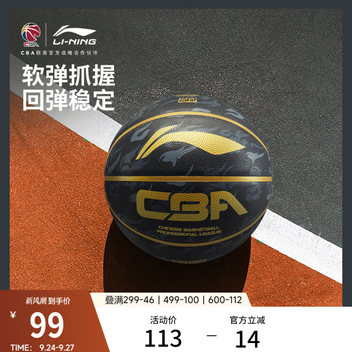 李宁CBA比赛训练专用7号篮球图片