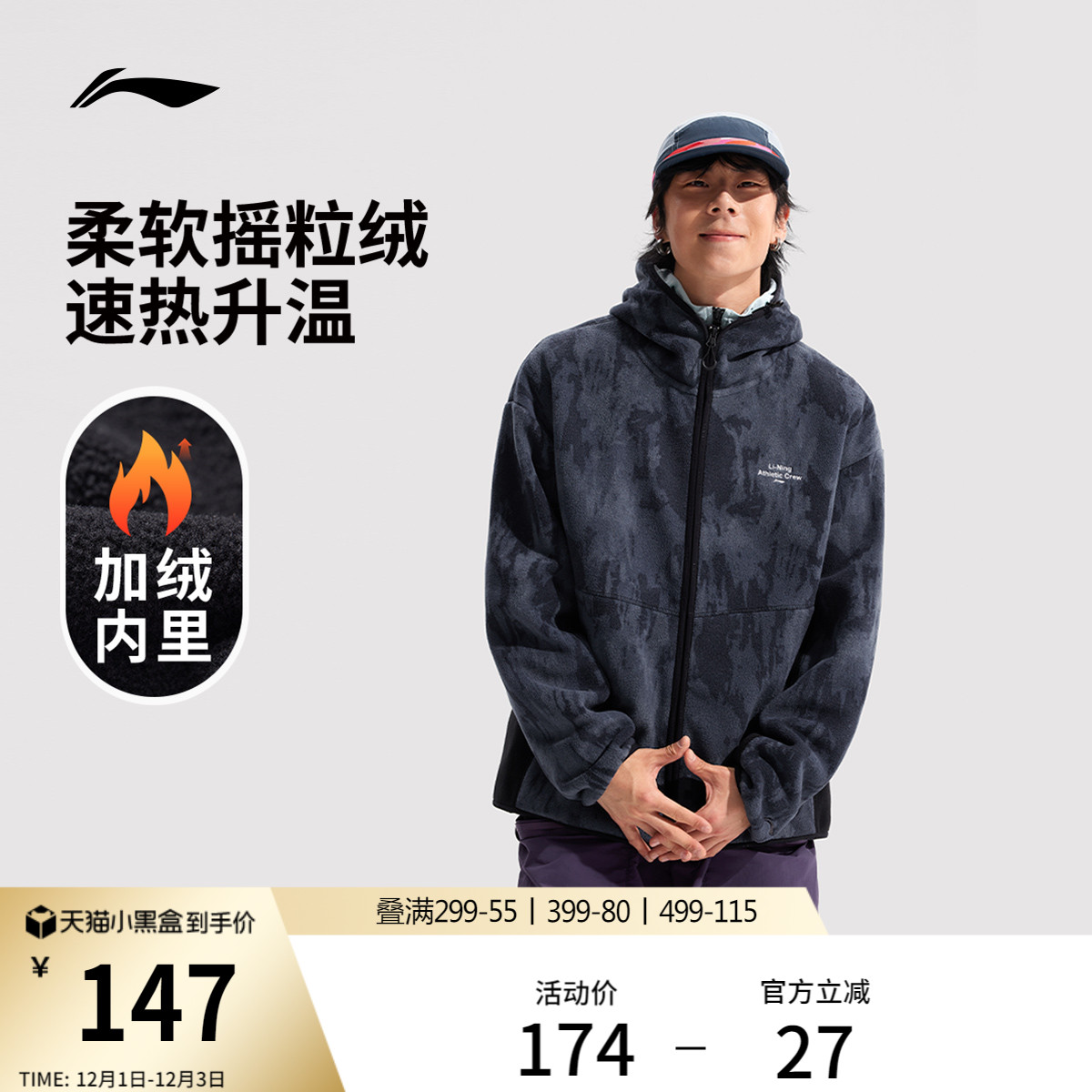 李宁摇粒绒保暖外套男